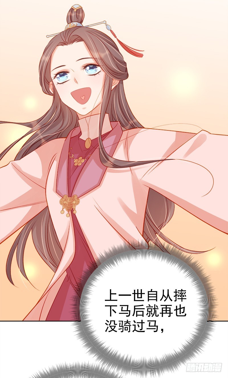 《重活一世那个男人权倾朝野》第73话 骑马 第36页