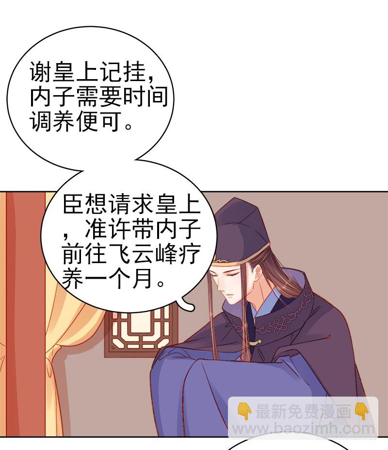 《重活一世那个男人权倾朝野》第73话 骑马 第8页