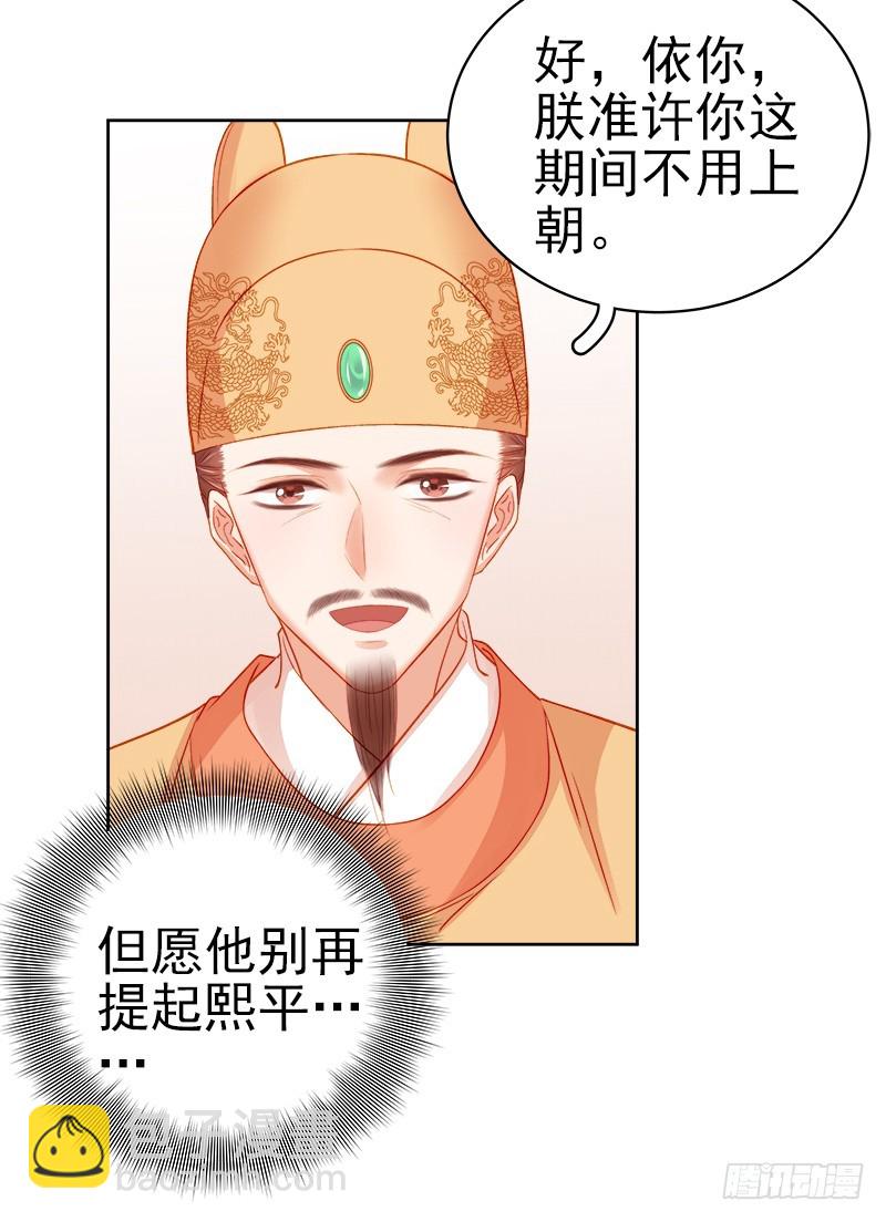 《重活一世那个男人权倾朝野》第73话 骑马 第9页