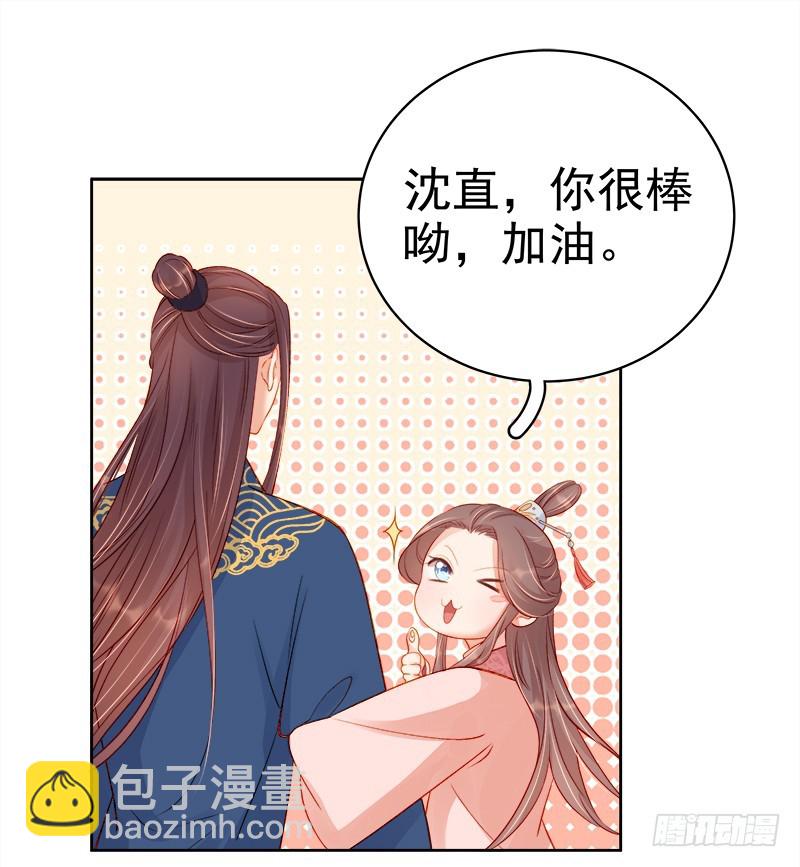 《重活一世那个男人权倾朝野》第74话报复 第17页