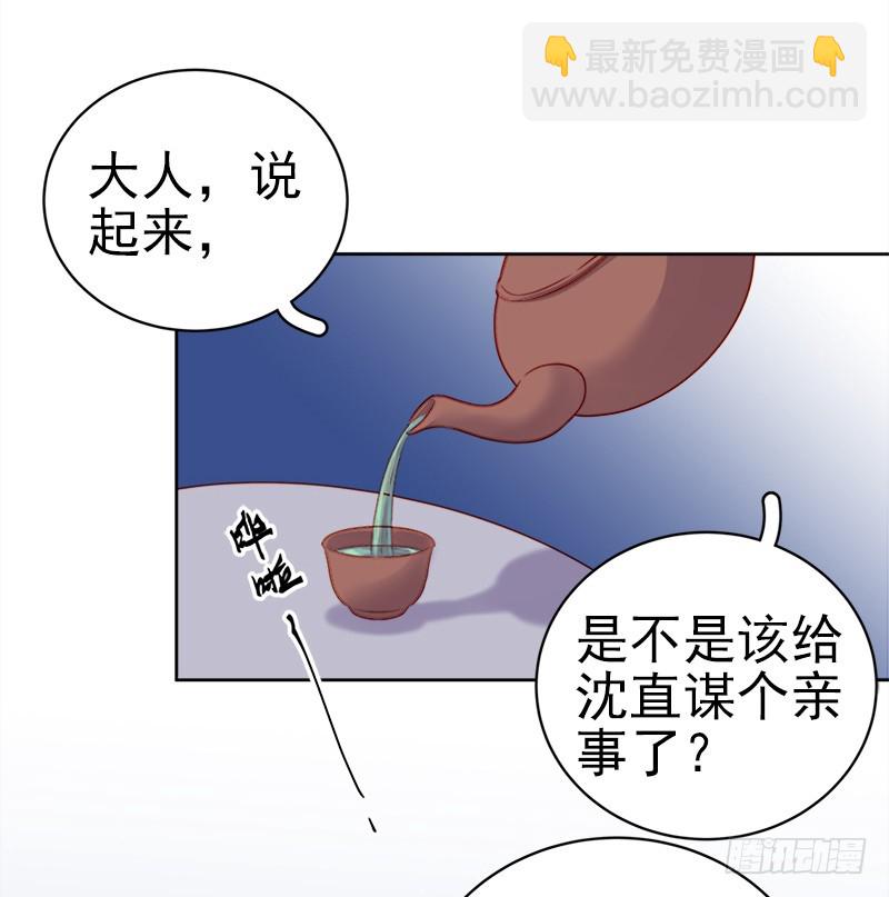 《重活一世那个男人权倾朝野》第74话报复 第24页