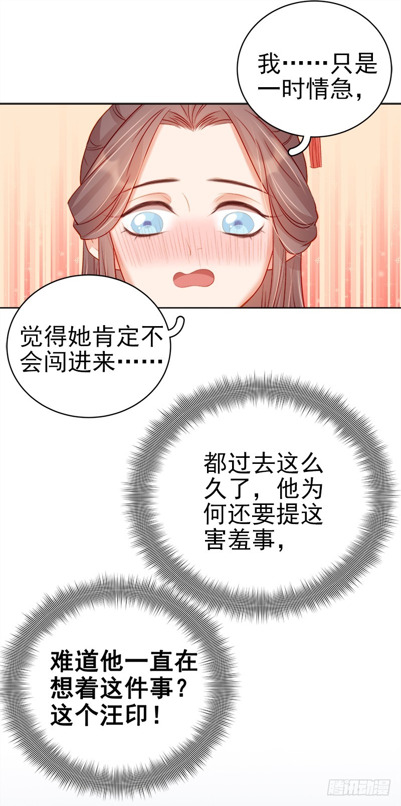 《重活一世那个男人权倾朝野》第74话报复 第32页