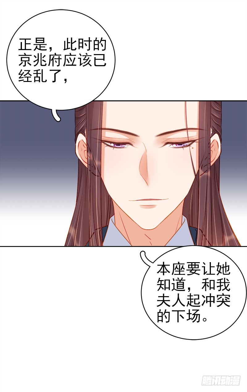 《重活一世那个男人权倾朝野》第74话报复 第41页