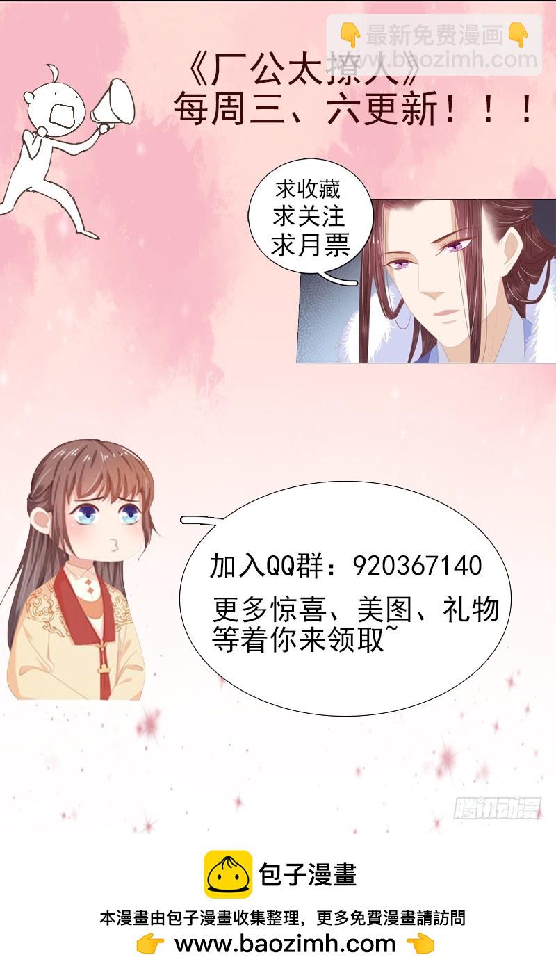 《重活一世那个男人权倾朝野》第74话报复 第42页