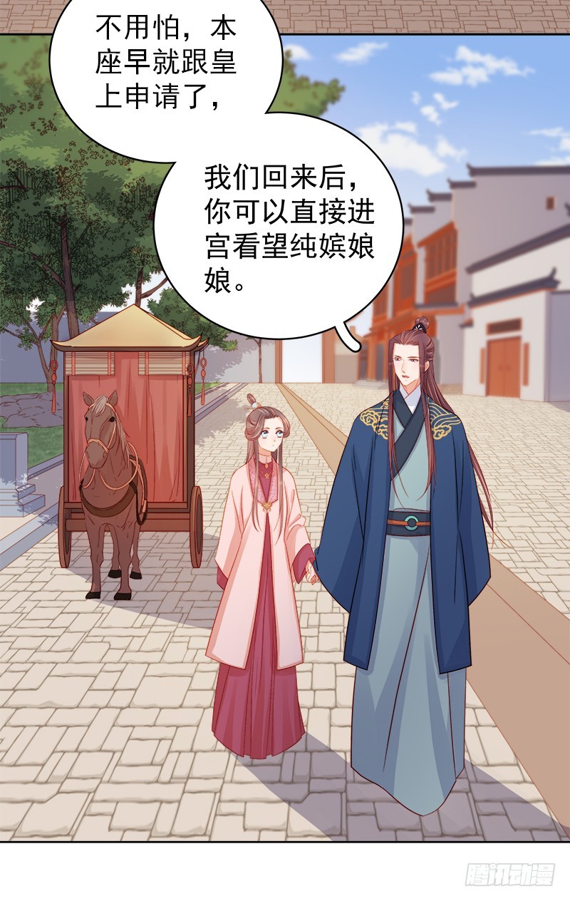 《重活一世那个男人权倾朝野》第77话 受威胁 第12页