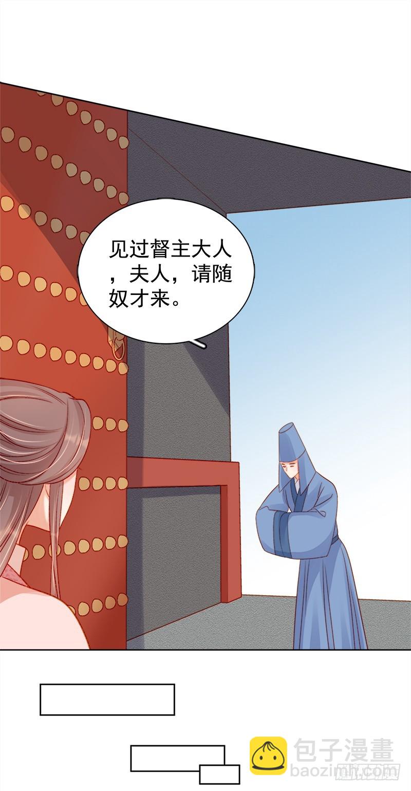 《重活一世那个男人权倾朝野》第77话 受威胁 第14页