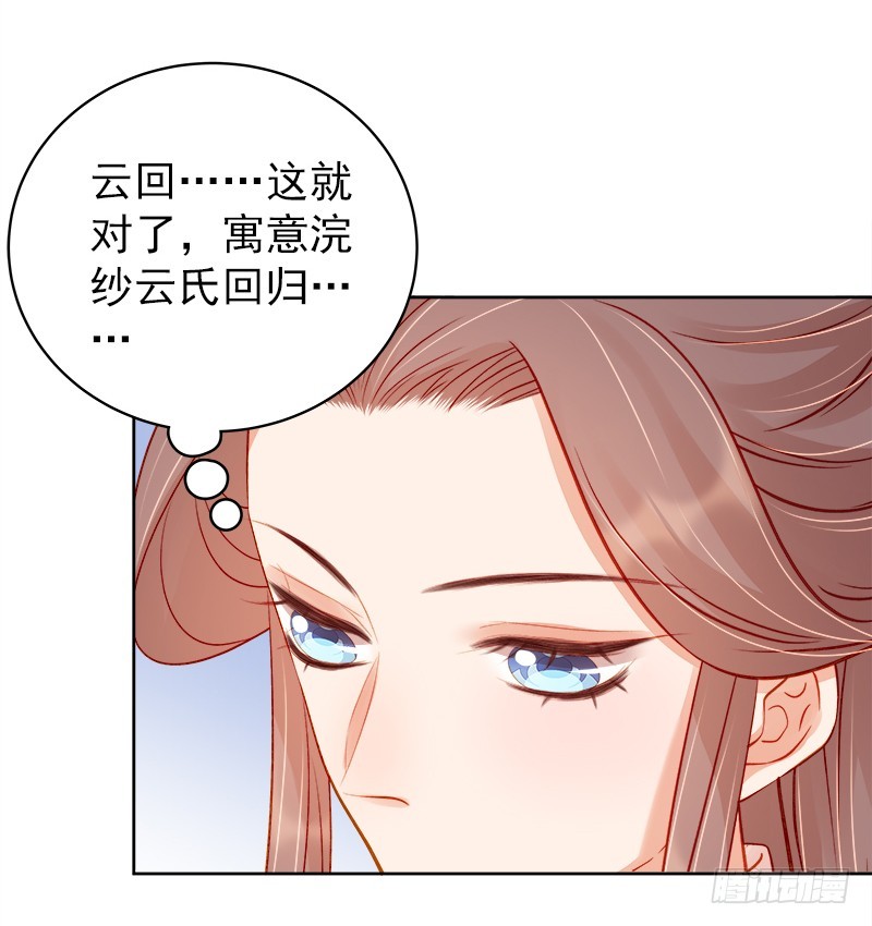 《重活一世那个男人权倾朝野》第77话 受威胁 第20页
