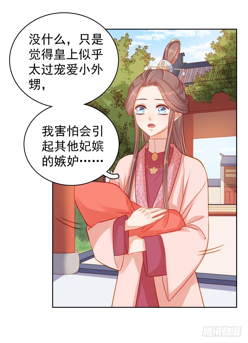 《重活一世那个男人权倾朝野》第77话 受威胁 第22页