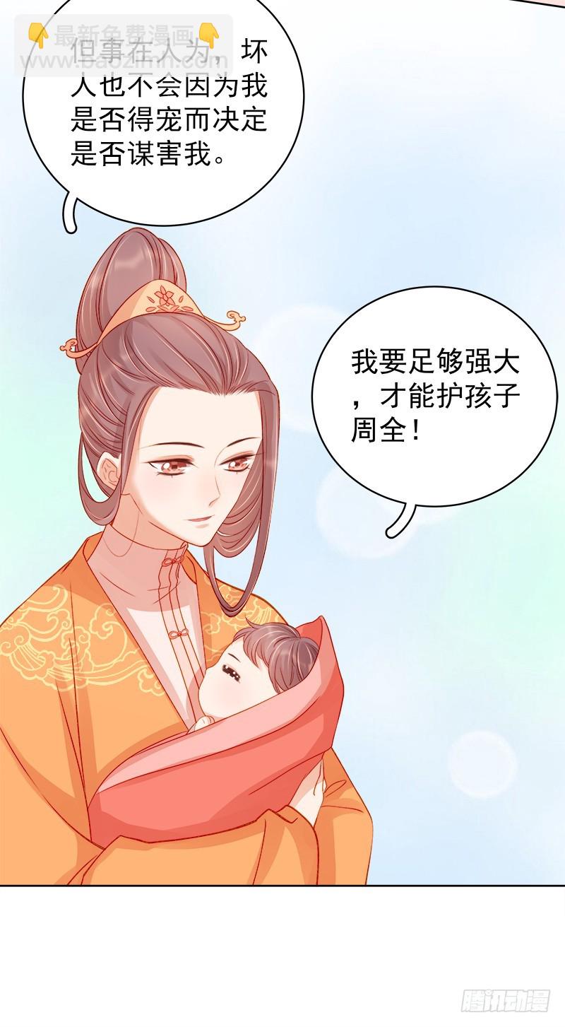 《重活一世那个男人权倾朝野》第77话 受威胁 第24页