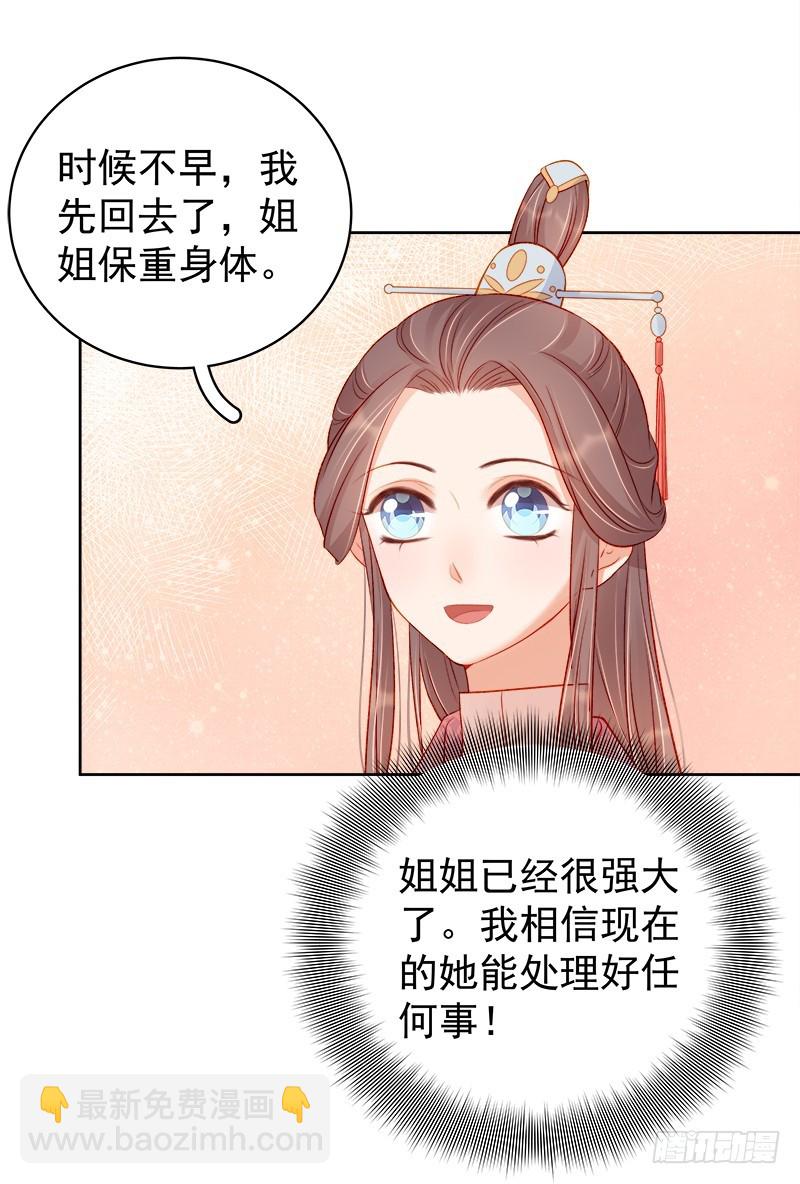 《重活一世那个男人权倾朝野》第77话 受威胁 第26页