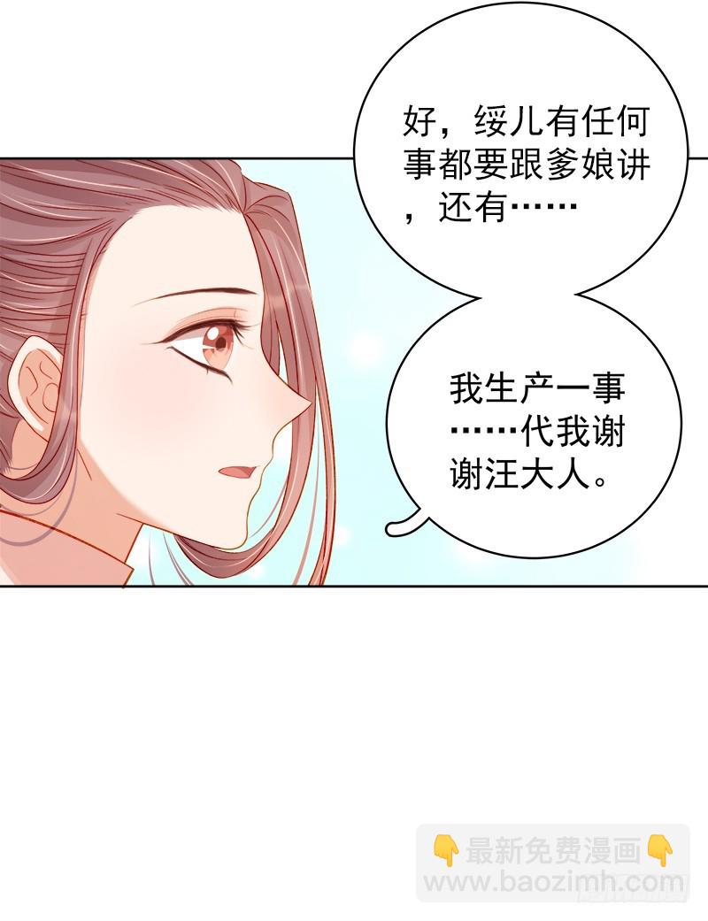 《重活一世那个男人权倾朝野》第77话 受威胁 第27页