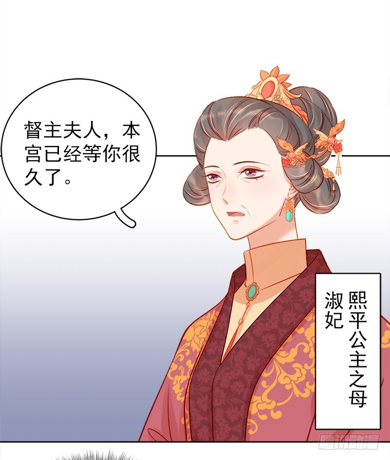 《重活一世那个男人权倾朝野》第77话 受威胁 第29页