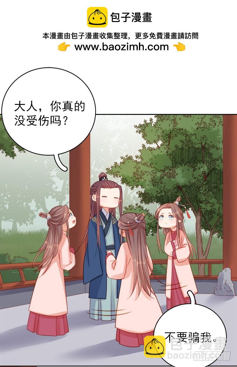 《重活一世那个男人权倾朝野》第77话 受威胁 第2页