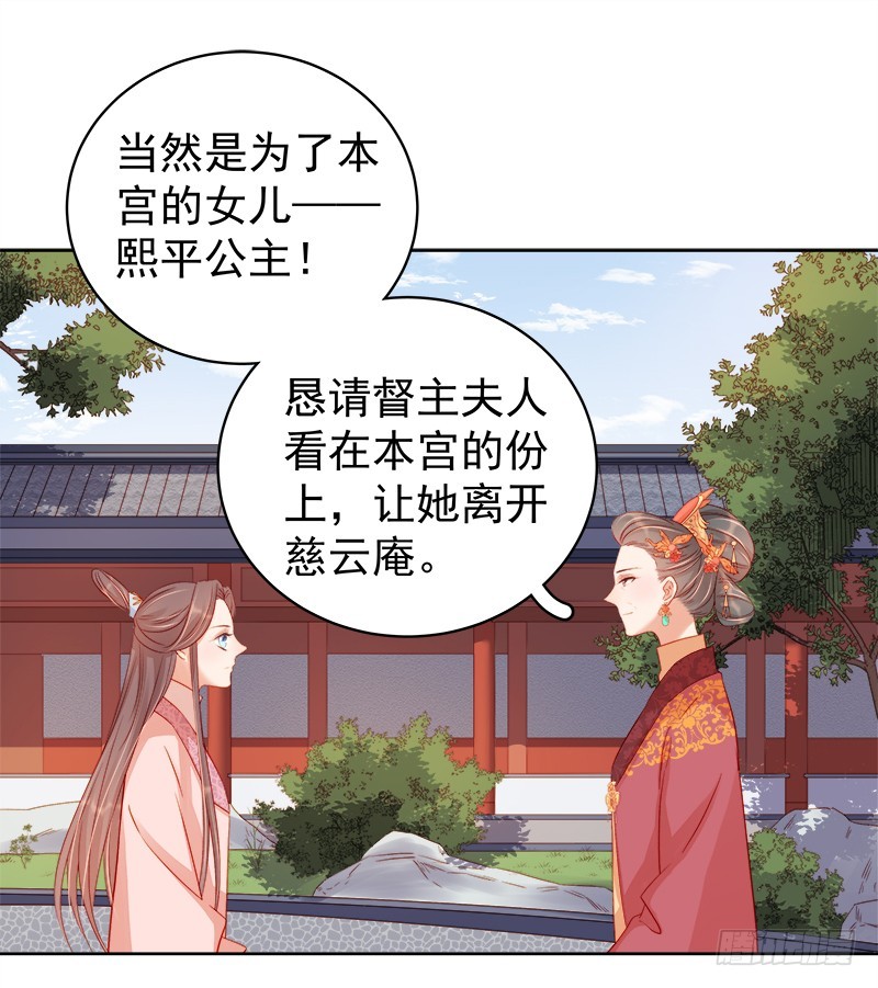 《重活一世那个男人权倾朝野》第77话 受威胁 第31页
