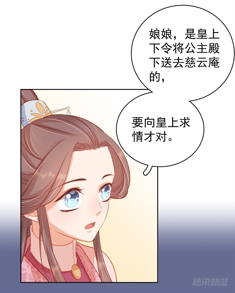 《重活一世那个男人权倾朝野》第77话 受威胁 第32页