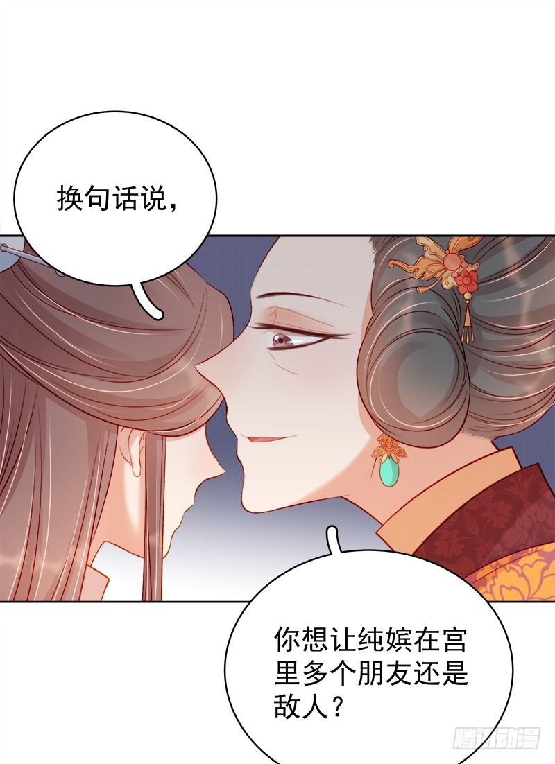 《重活一世那个男人权倾朝野》第77话 受威胁 第34页