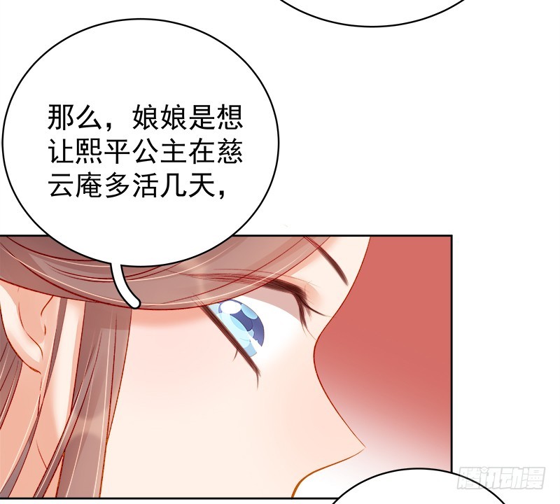 《重活一世那个男人权倾朝野》第77话 受威胁 第35页