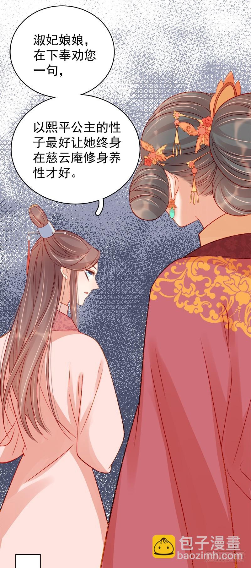《重活一世那个男人权倾朝野》第77话 受威胁 第37页