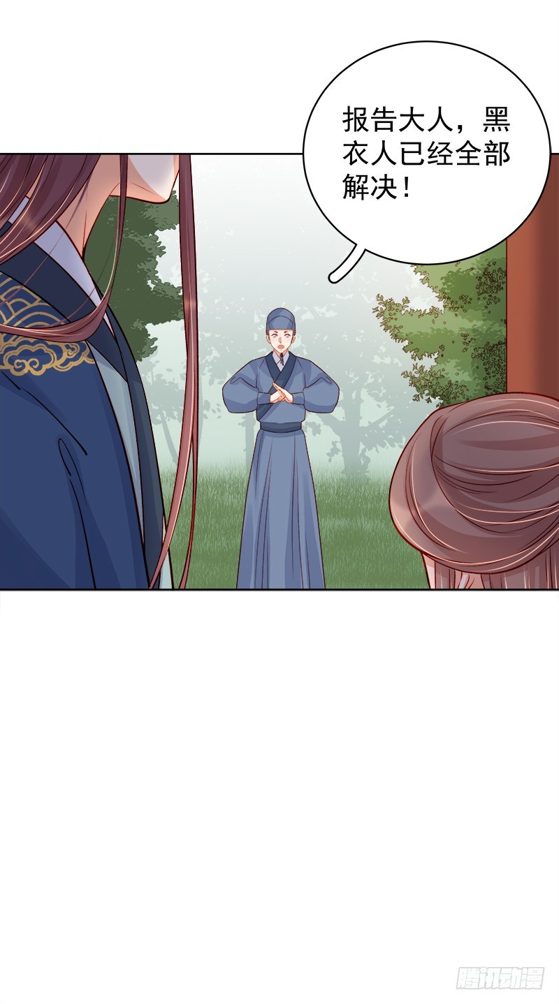 《重活一世那个男人权倾朝野》第77话 受威胁 第4页