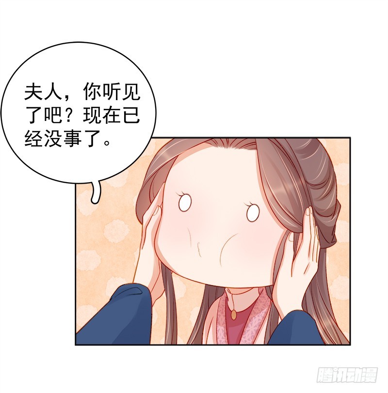 《重活一世那个男人权倾朝野》第77话 受威胁 第5页