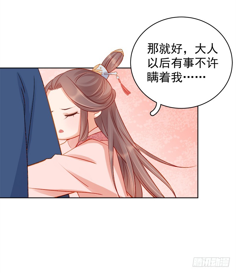 《重活一世那个男人权倾朝野》第77话 受威胁 第6页