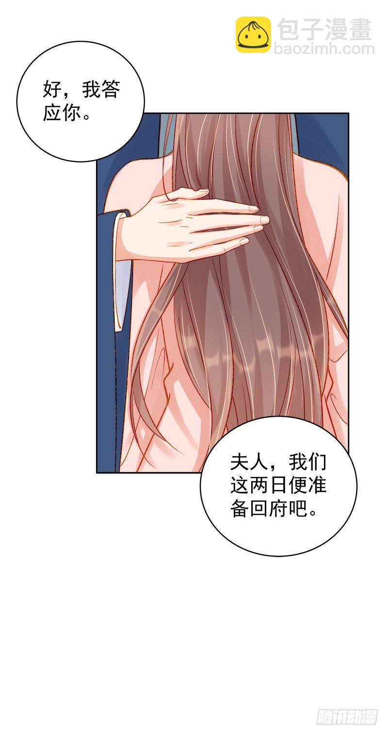 《重活一世那个男人权倾朝野》第77话 受威胁 第7页