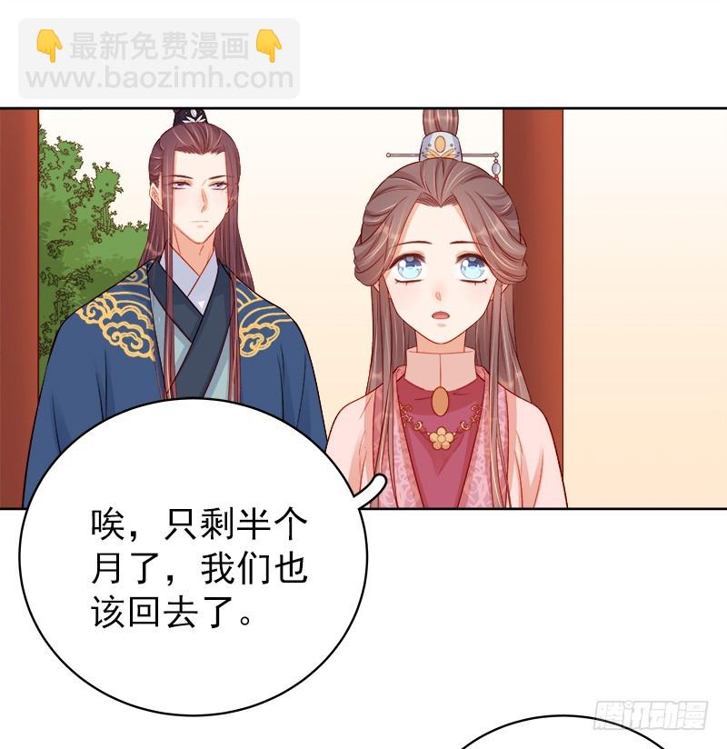 《重活一世那个男人权倾朝野》第77话 受威胁 第8页