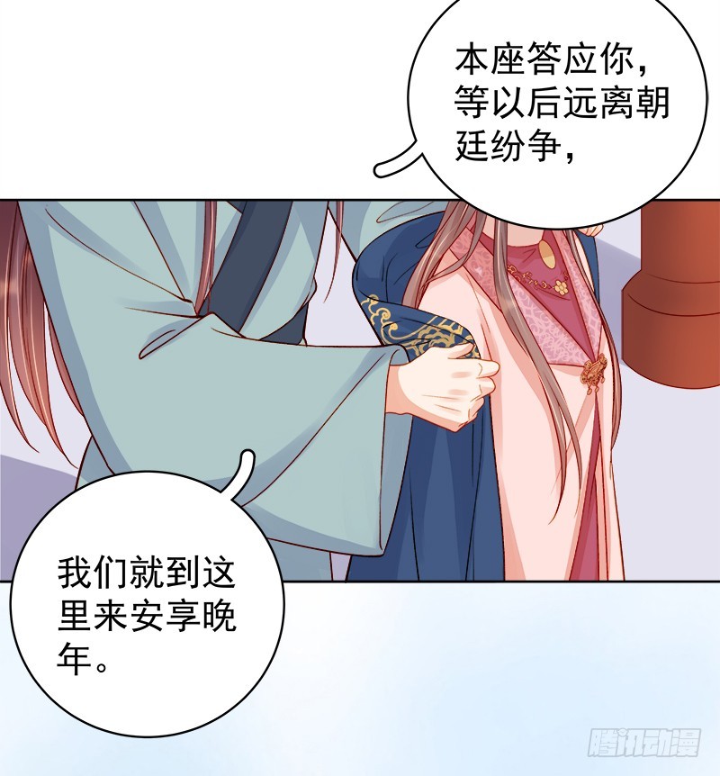 《重活一世那个男人权倾朝野》第77话 受威胁 第9页