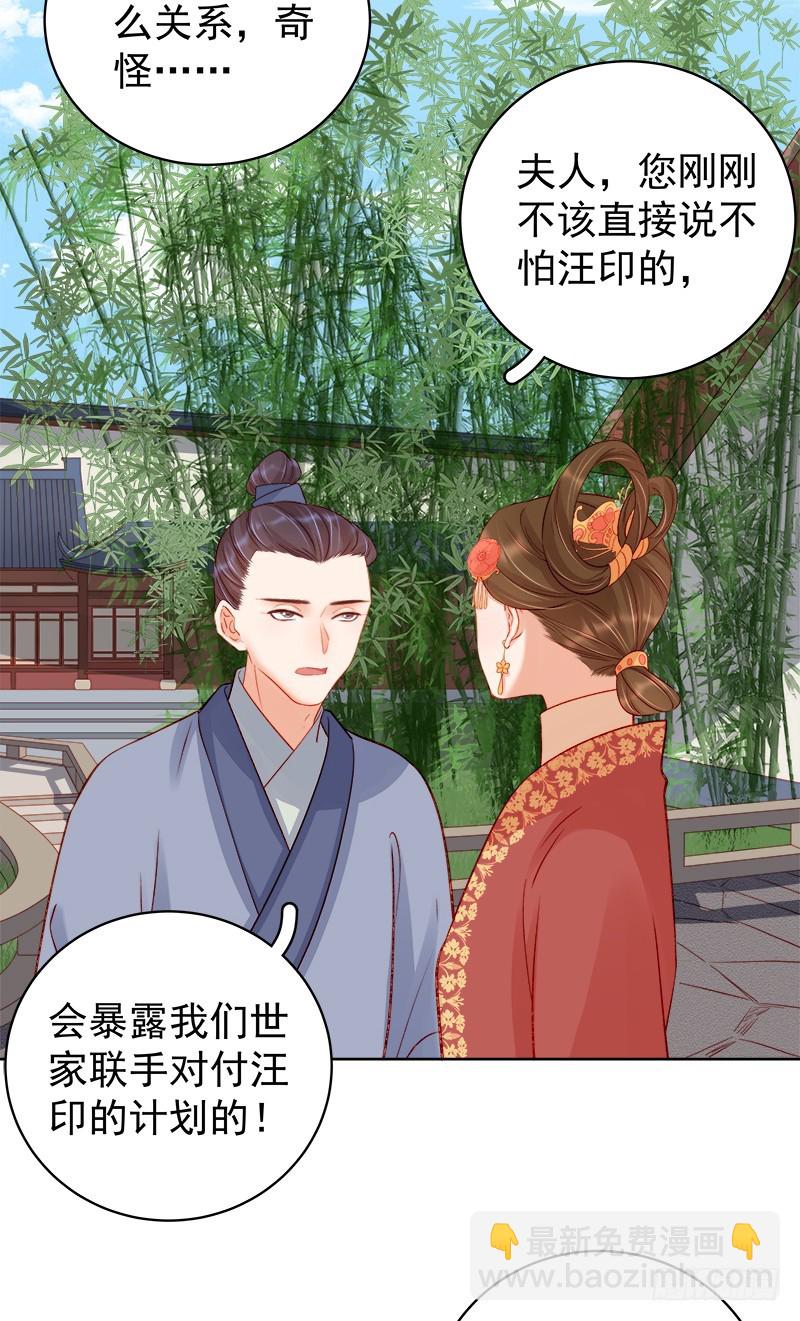 《重活一世那个男人权倾朝野》第79话应战 第18页
