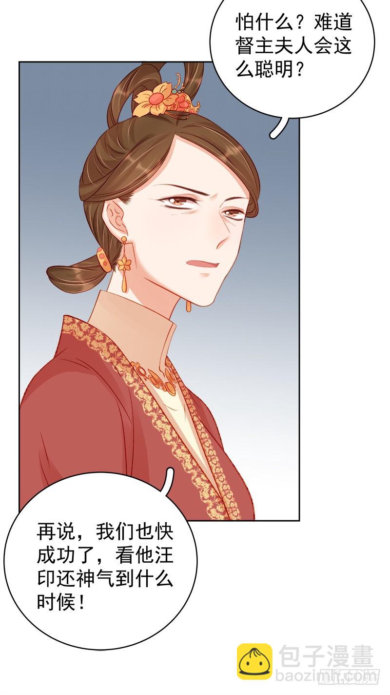 《重活一世那个男人权倾朝野》第79话应战 第19页