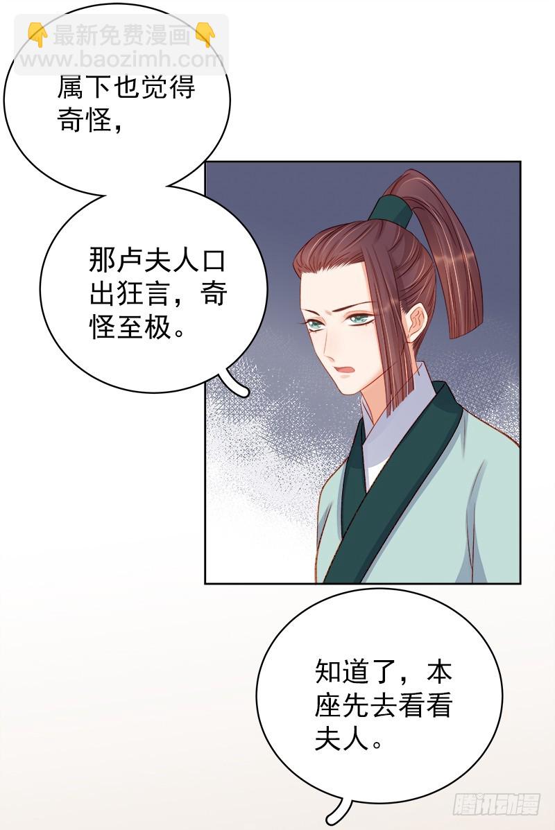 《重活一世那个男人权倾朝野》第79话应战 第23页