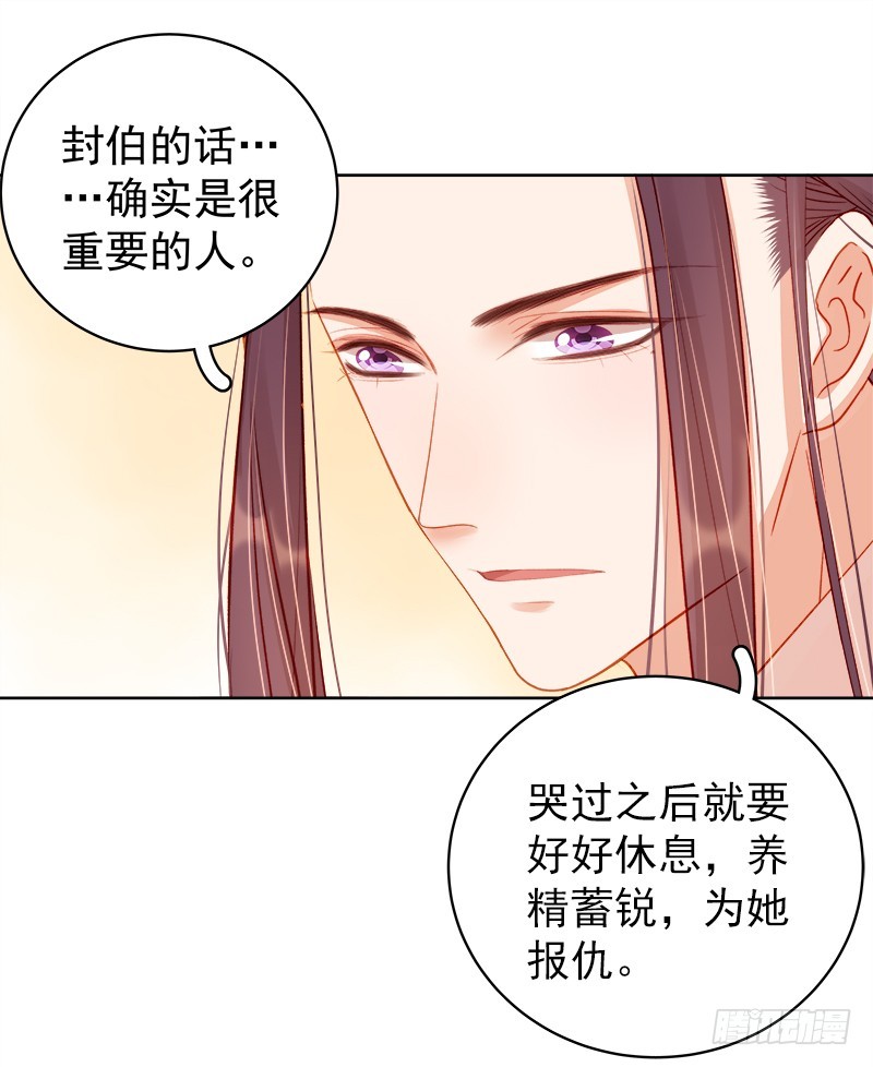 《重活一世那个男人权倾朝野》第79话应战 第32页