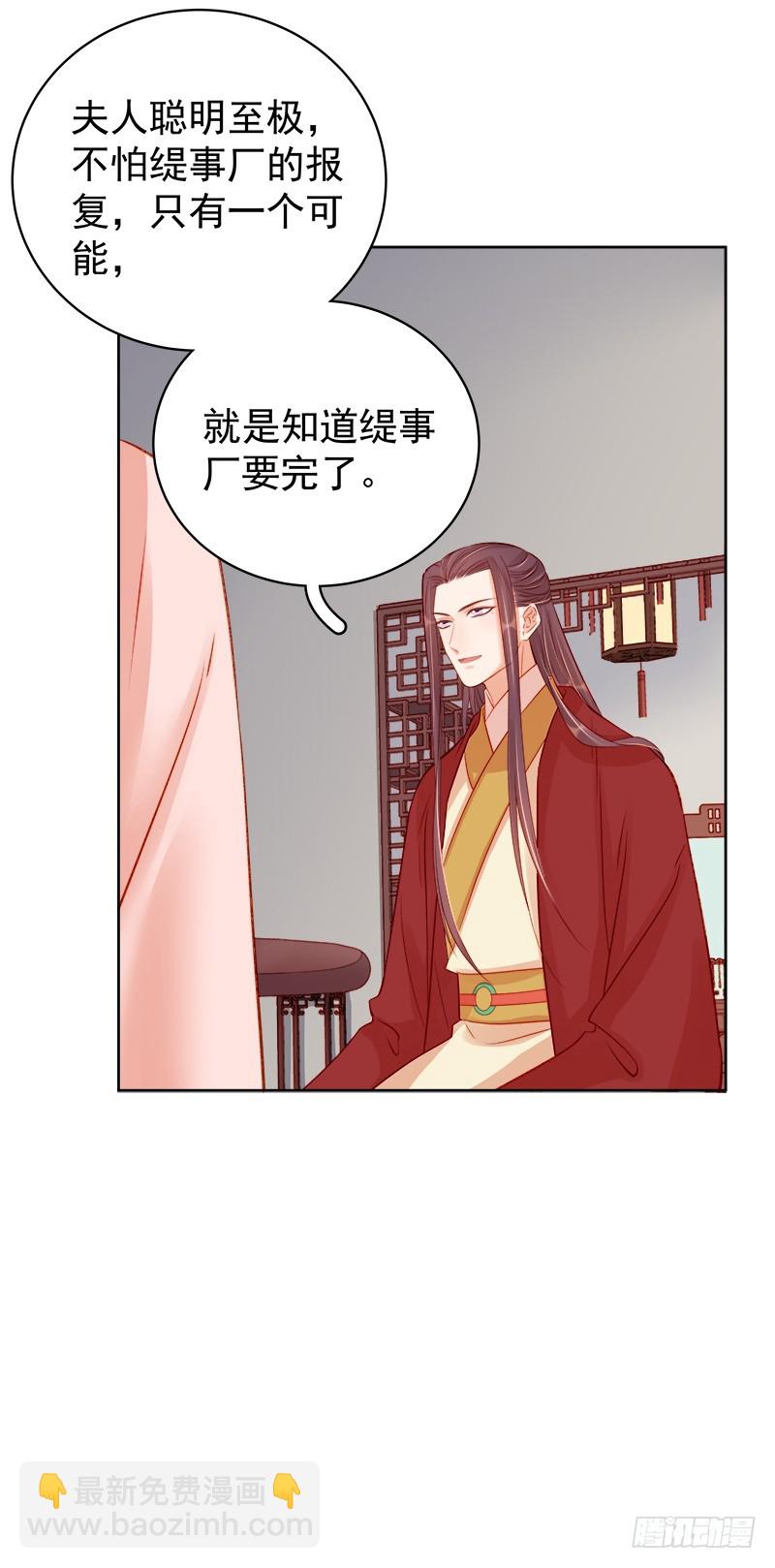 《重活一世那个男人权倾朝野》第79话应战 第34页