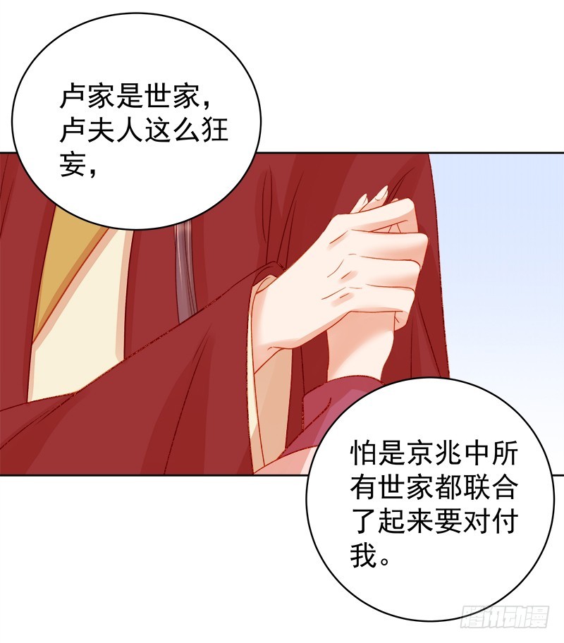 《重活一世那个男人权倾朝野》第79话应战 第36页