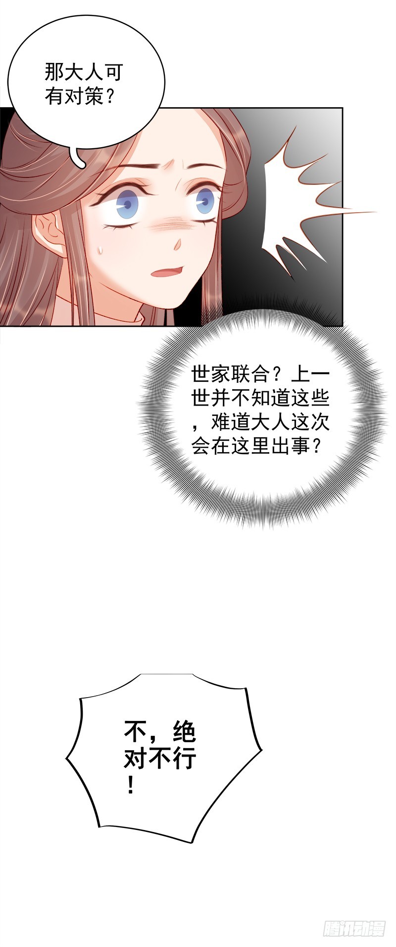 《重活一世那个男人权倾朝野》第79话应战 第37页