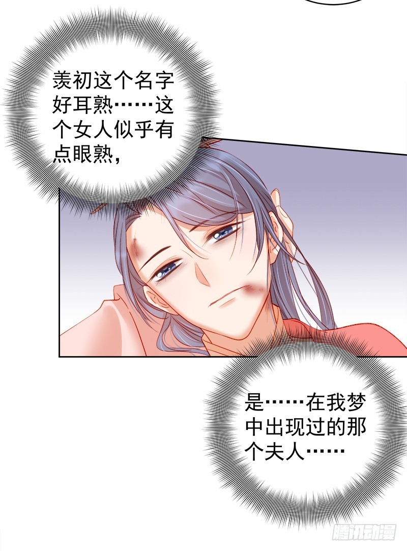 《重活一世那个男人权倾朝野》第79话应战 第3页