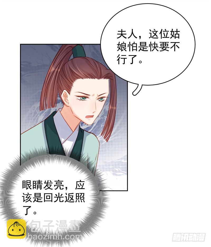 《重活一世那个男人权倾朝野》第79话应战 第5页