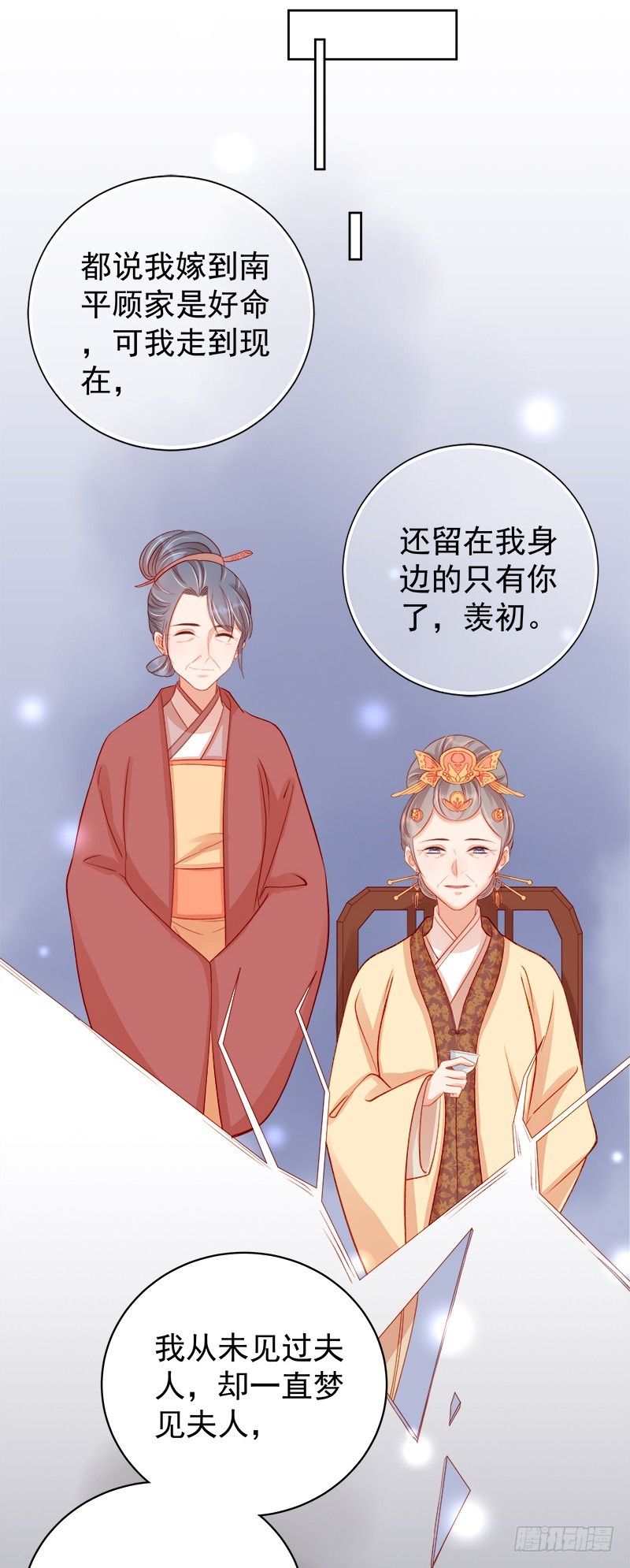 《重活一世那个男人权倾朝野》第79话应战 第9页