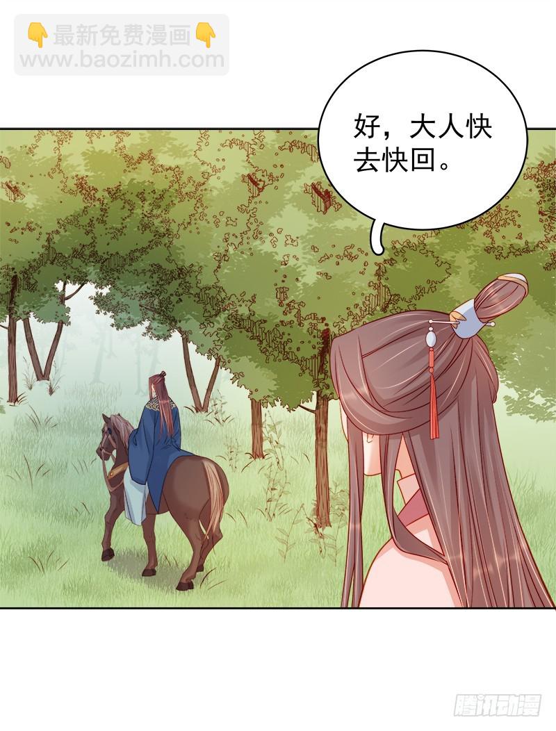 《重活一世那个男人权倾朝野》第76话 暗袭 第14页