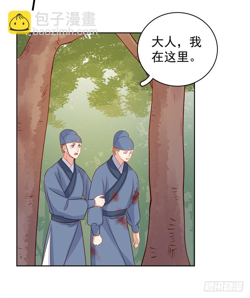 《重活一世那个男人权倾朝野》第76话 暗袭 第16页