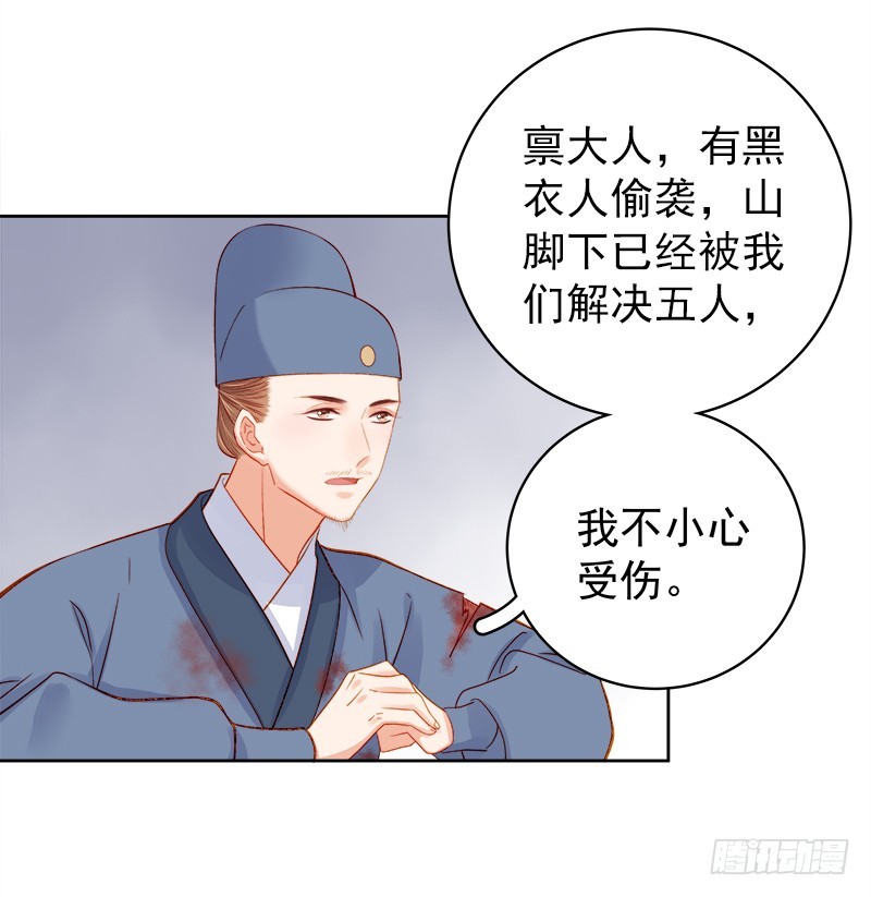 《重活一世那个男人权倾朝野》第76话 暗袭 第18页
