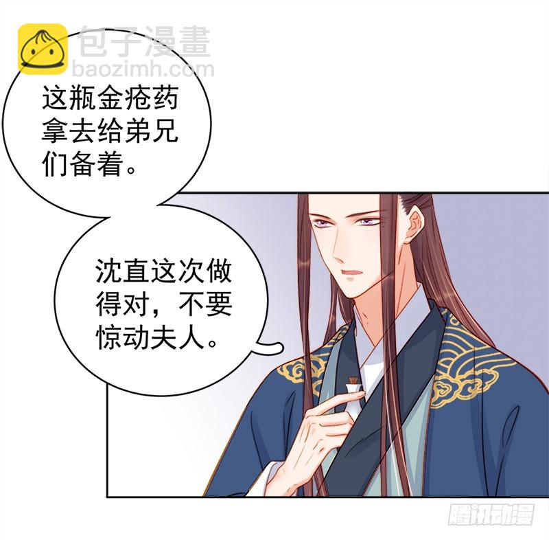 《重活一世那个男人权倾朝野》第76话 暗袭 第20页