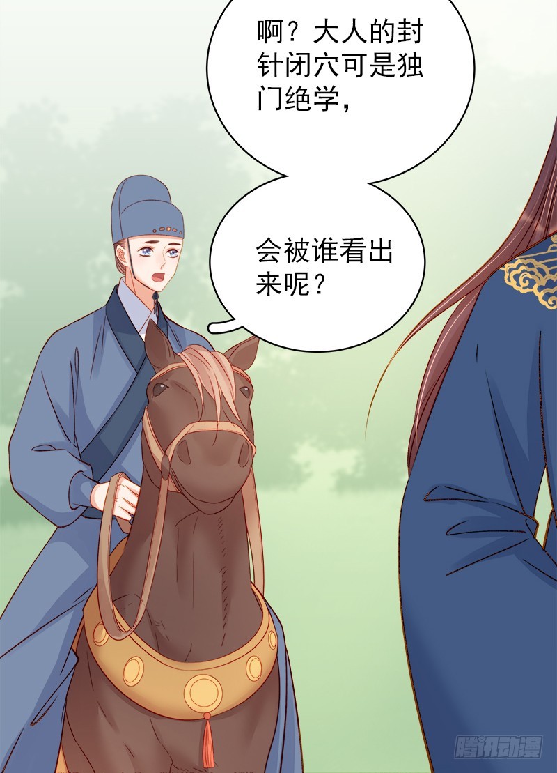 《重活一世那个男人权倾朝野》第76话 暗袭 第24页