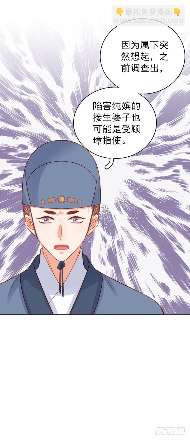 《重活一世那个男人权倾朝野》第76话 暗袭 第28页