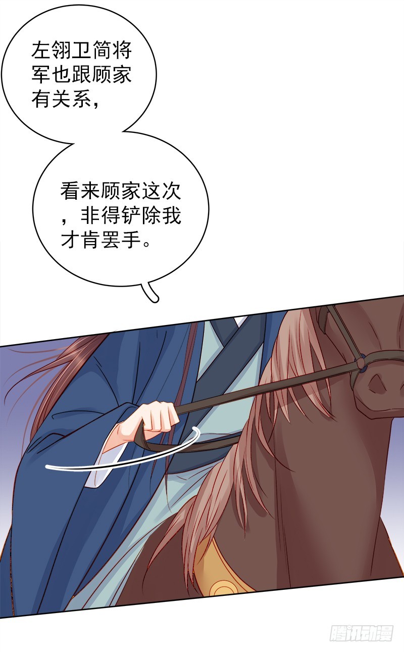 《重活一世那个男人权倾朝野》第76话 暗袭 第29页