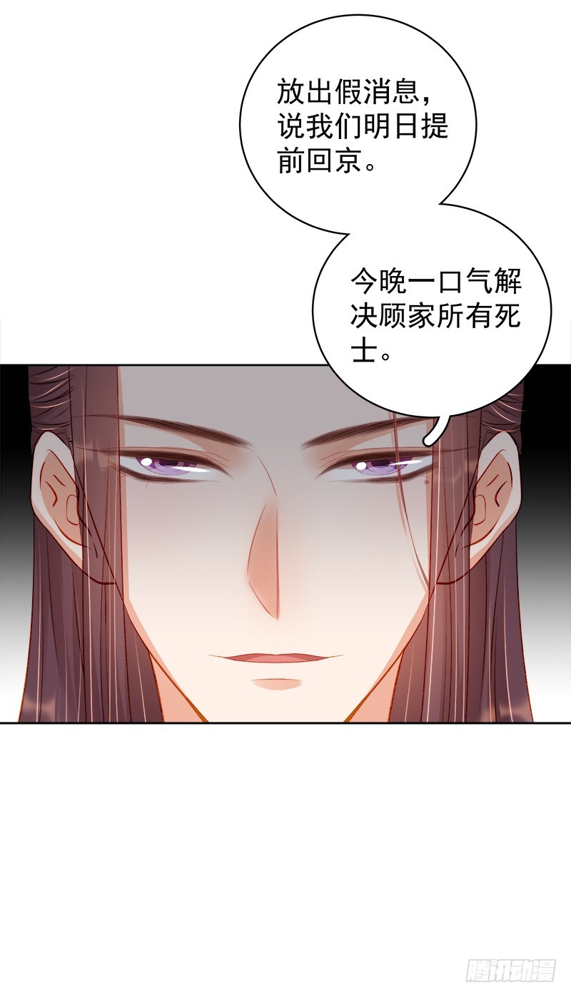 《重活一世那个男人权倾朝野》第76话 暗袭 第31页