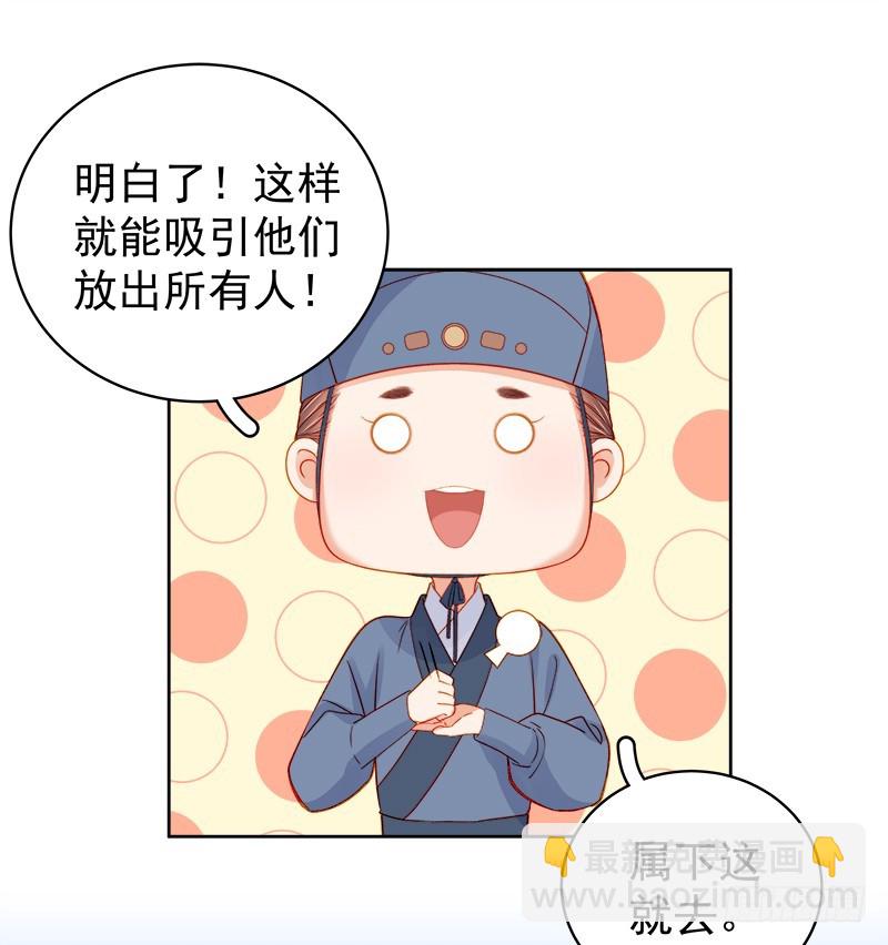 《重活一世那个男人权倾朝野》第76话 暗袭 第32页