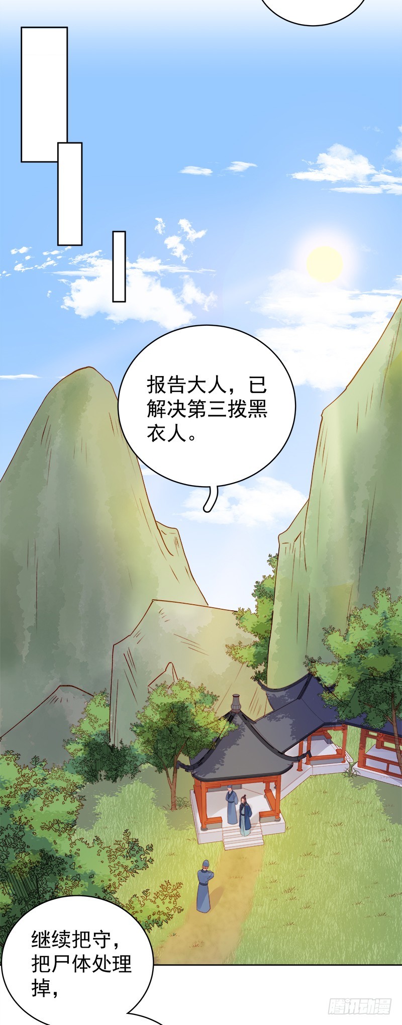《重活一世那个男人权倾朝野》第76话 暗袭 第33页