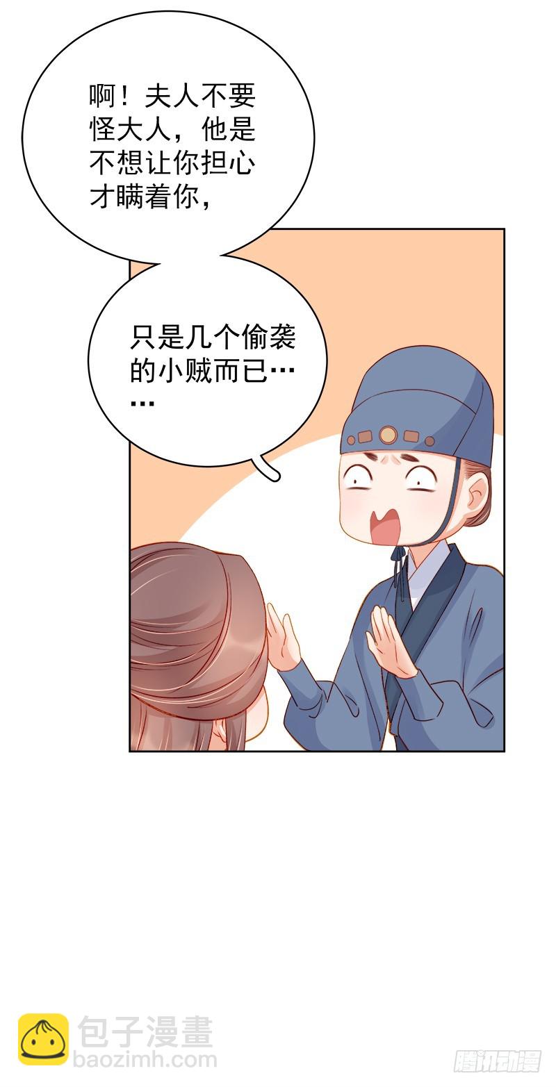 《重活一世那个男人权倾朝野》第76话 暗袭 第37页