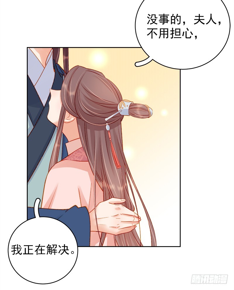 《重活一世那个男人权倾朝野》第76话 暗袭 第39页